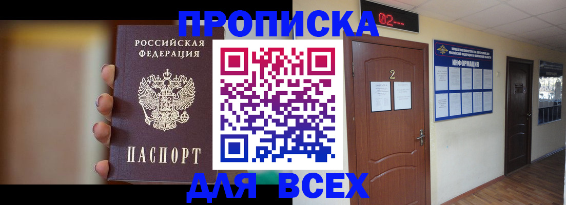 временная регистрация для школы в Называевске