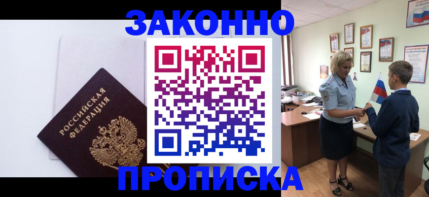 прописка для работы в Называевске